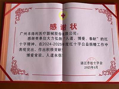 FODL豐得利用愛心守護健康